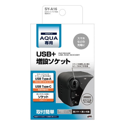 YAC 槌屋ヤック 電源BOX ソケット USBポート 車内充電 SYA16 トヨタ MXPK1# アクア専用