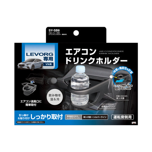 YAC 槌屋ヤック エアコンドリンクホルダー 運転席用 SYSB8 スバル VN系 レヴォーグ専用
