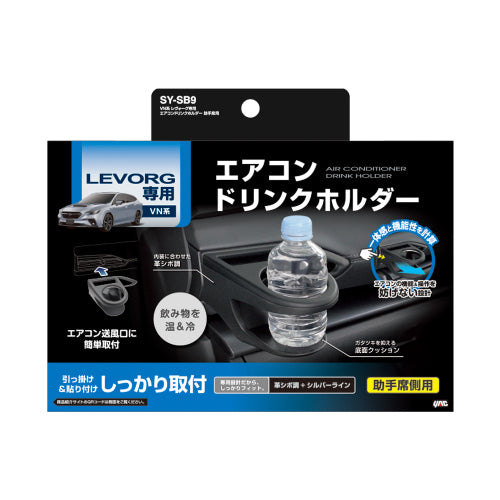 YAC 槌屋ヤック エアコンドリンクホルダー 助手席用 SYSB9 スバル VN系 レヴォーグ専用