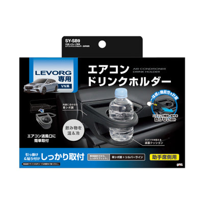 YAC 槌屋ヤック エアコンドリンクホルダー 助手席用 SYSB9 スバル VN系 レヴォーグ専用