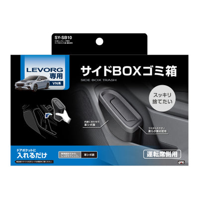 YAC 槌屋ヤック サイドBOXゴミ箱 運転席用 ドアポケット ダストボックス SYSB10 スバル VN系 レヴォーグ専用