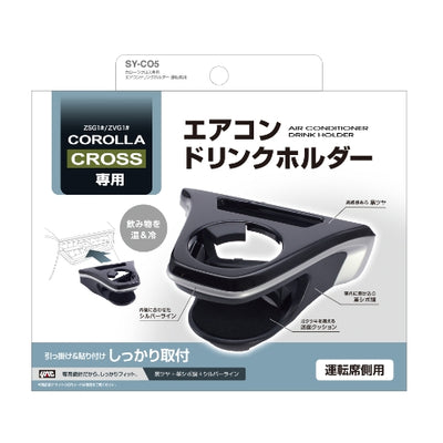 YAC 槌屋ヤック エアコンドリンクホルダー 運転席用 SYCO5 トヨタ カローラクロス専用