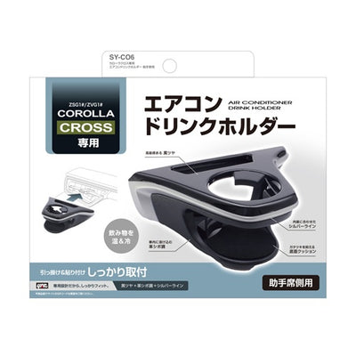 YAC 槌屋ヤック エアコンドリンクホルダー 助手席用 SYCO6 トヨタ カローラクロス専用