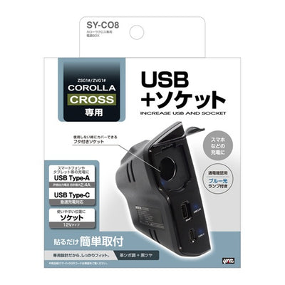 YAC 槌屋ヤック 電源BOX ソケット USBポート 車内充電 SYCO8 トヨタ カローラクロス専用