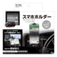 YAC 槌屋ヤック スマホスタンド SYHA2 トヨタ 200系 ハイエース専用