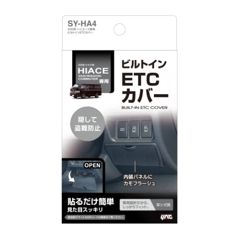 YAC 槌屋ヤック ビルトインETCカバー 盗難防止 すっきり収納 SYHA4 トヨタ 200系 ハイエース専用
