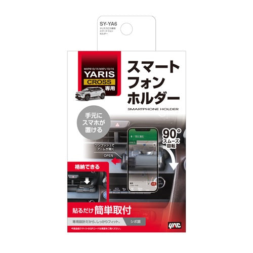 YAC 槌屋ヤック スマホスタンド SYYA6 トヨタ ヤリスクロス専用