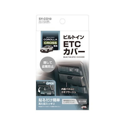 YAC 槌屋ヤック ビルトインETCカバー 盗難防止 すっきり収納 SYCO10 トヨタ カローラクロス専用