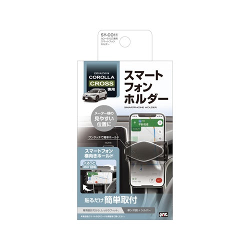 YAC 槌屋ヤック スマホスタンド SYCO11 トヨタ カローラクロス専用