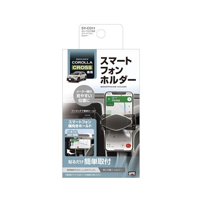 YAC 槌屋ヤック スマホスタンド SYCO11 トヨタ カローラクロス専用