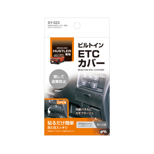 YAC 槌屋ヤック ビルトインETCカバー 盗難防止 すっきり収納 SYSZ3 スズキ MR52S MR92S ハスラー専用