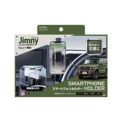 YAC 槌屋ヤック スマホスタンド SYSZ6 スズキ JB64 JB74 ジムニー ジムニーシエラ専用