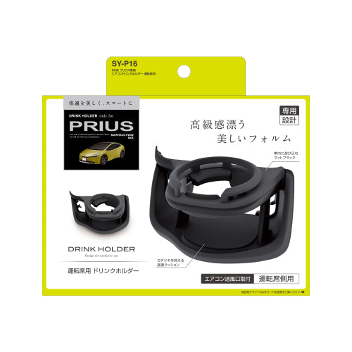 YAC 槌屋ヤック エアコンドリンクホルダー 運転席用 SYP16 トヨタ 60系 プリウス専用