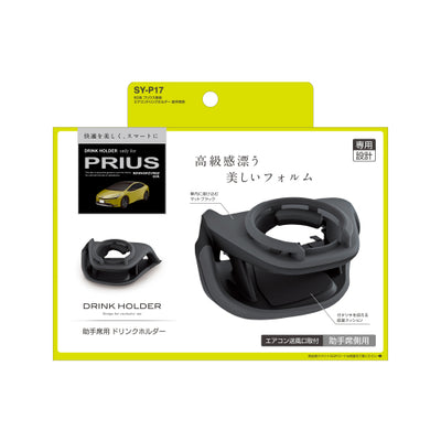 YAC 槌屋ヤック エアコンドリンクホルダー 助手席用 SYP17 トヨタ 60系 プリウス専用