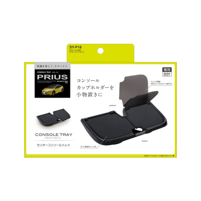 YAC 槌屋ヤック センターコンソールトレイ 収納 小物入れ SYP18 トヨタ 60系 プリウス専用