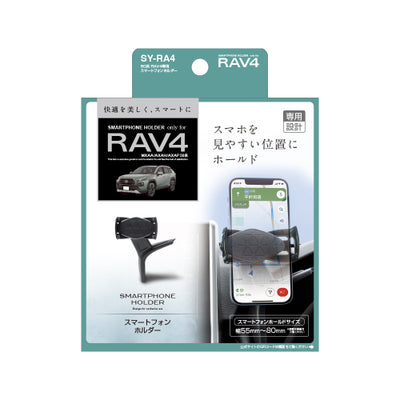 YAC 槌屋ヤック スマホスタンド SYRA4 トヨタ 50系 RAV4専用
