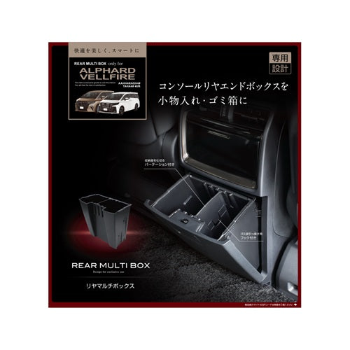 YAC 槌屋ヤック リヤマルチボックス 収納 ダストボックス 小物入れ SYAV11 トヨタ 40系 アルファード ヴェルファイア専用