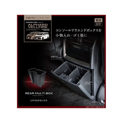 YAC 槌屋ヤック リヤマルチボックス 収納 ダストボックス 小物入れ SYAV11 トヨタ 40系 アルファード ヴェルファイア専用