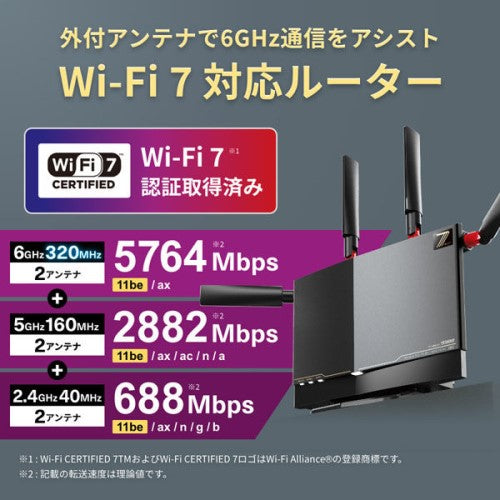 Wi-Fi7 無線ルーター LAN親機 11be/ax/ac/n/a/g/b 5764+2882+688Mbp バッファロー WXR9300BE6P/D