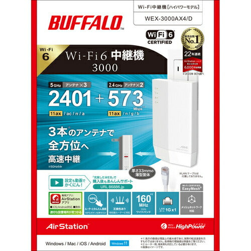 Wi-Fi中継機 11ax 2401+573Mbps AirStation ホワイト バッファロー WEX-3000AX4/D