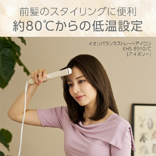 イオンバランスストレートアイロン アイボリー コイズミ KHS-8910/C