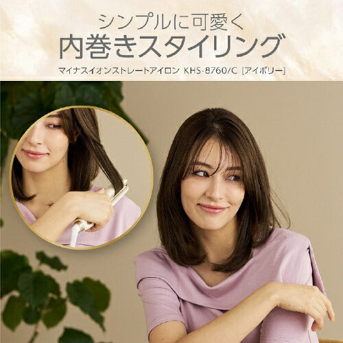 マイナスイオンストレートアイロン アイボリー コイズミ KHS-8760/C