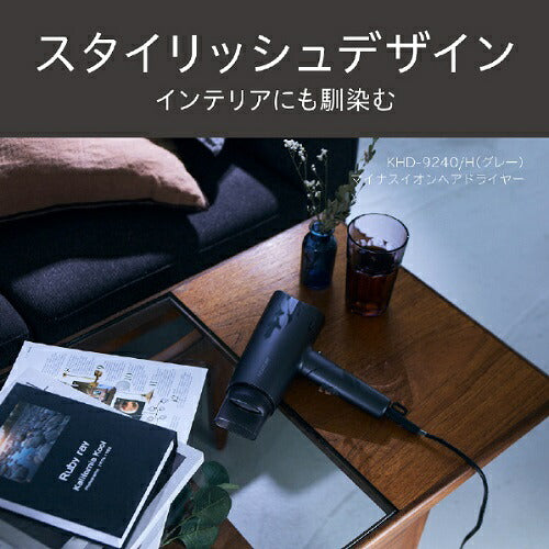 マイナスイオンヘアドライヤー グレー コイズミ KHD-9240/H