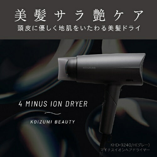 マイナスイオンヘアドライヤー グレー コイズミ KHD-9240/H
