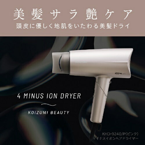 マイナスイオンヘアドライヤー ピンク コイズミ KHD-9240/P