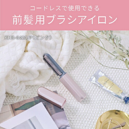 コードレス前髪アイロン ピンク コイズミ KHR-6420/P