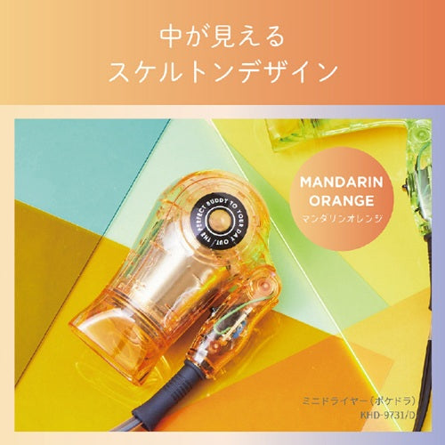 ドライヤー 小型 ミニドライヤー マンダリンオレンジ コイズミ KHD-9731/D