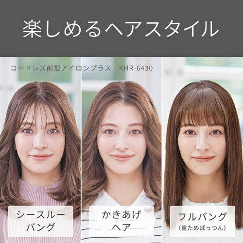 ヘアアイロン コードレス前髪アイロンプラス ピンク コイズミ KHR-6430/P