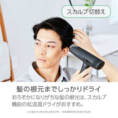 ハイスピードイオンバランスドライヤー フロストブラック コイズミ KHD-B500/K