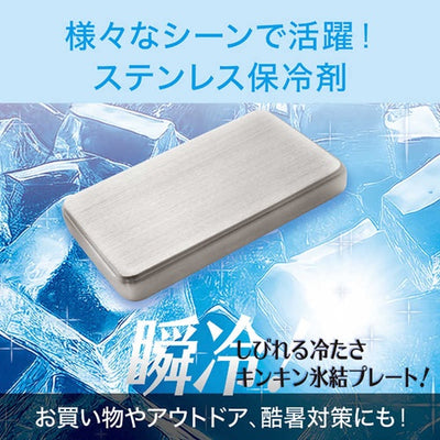 KOIZUMI コイズミ ステンレス保冷剤 プレート中 KIS-0102