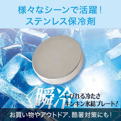 KOIZUMI コイズミ ステンレス保冷剤 プレート丸型 KIS-0201