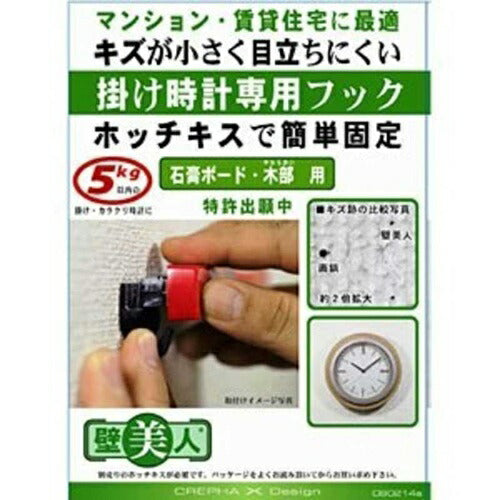 掛け時計専用フック 壁美人 石膏ボード・柔らかい木部用 クレファー KFK-6012