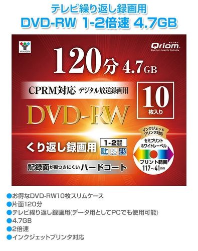 DVD-RW 10枚 4.7GB 山善 QDRW-10C