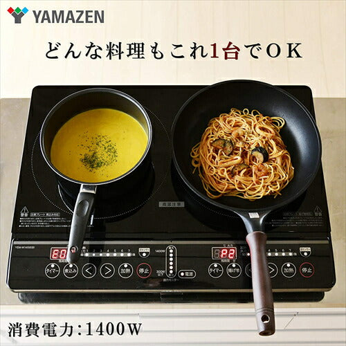 山善 YAMAZEN  2口 IHコンロ IHクッキングヒーター 1400W IH調理器 工事不要 （幅56cmタイプ） 煮込みモード搭載 静音設計 ブラック YEM－W1456（B）