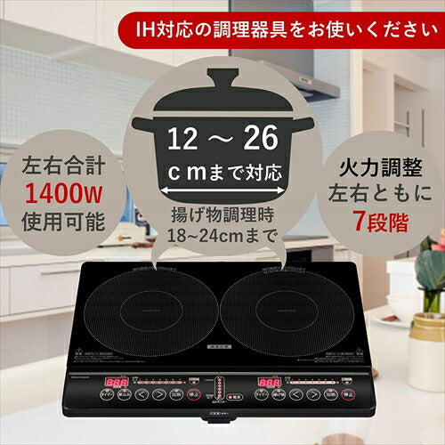 山善 YAMAZEN  2口 IHコンロ IHクッキングヒーター 1400W IH調理器 工事不要 （幅56cmタイプ） 煮込みモード搭載 静音設計 ブラック YEM－W1456（B）