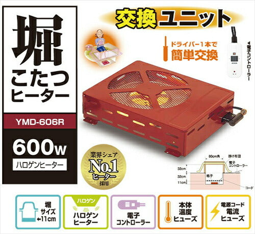 こたつヒーター 600W 山善 YAMAZEN 手元電子コントローラー 堀こたつ用 薄型 YMD-606R