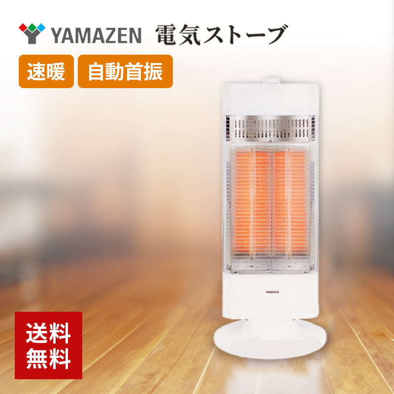 電気ストーブ ヒーター 電気暖房 カーボンヒーター 山善 YAMAZEN 遠赤外線 自動首振 速暖 転倒OFF DC-W092 WH