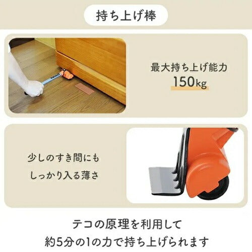 家具リフター 軽がるキャリー 持ち上げ棒最大持ち上げ能力150kg 山善 KGC-C6 山善 YAMAZEN 軽がるキャリー 家具移動 台車 セット KGC-C6 最大150kg 持ち上げ棒 らくらく移動 引っ越し 大掃除 模様替え 家具のリフター