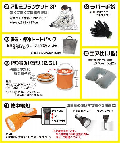 山善(YAMAZEN) 非常用持ち出し袋 車載、防災用 簡易避難セット 防災