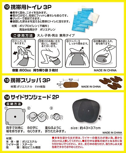 山善(YAMAZEN) 非常用持ち出し袋 車載、防災用 簡易避難セット 防災