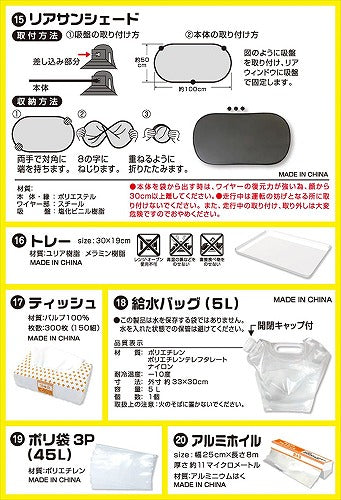 山善(YAMAZEN) 非常用持ち出し袋 車載、防災用 簡易避難セット 防災グッズ25点セット 一次避難向け YSB-25 台風 防災グッズ