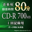 HIDISC 音楽用 CD-R 80分 700MB 32倍速対応 50枚 ワイドプリンタブル 磁気研究所 HDCR80GMP50