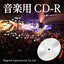 HIDISC 音楽用 CD-R 80分 700MB 32倍速対応 50枚 ワイドプリンタブル 磁気研究所 HDCR80GMP50