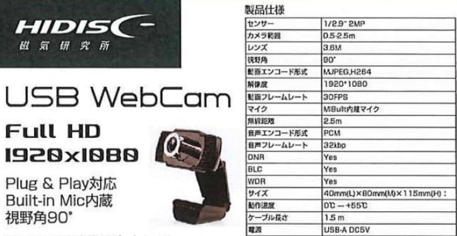 USB Webカメラ マイク内蔵 1080P 200万画素 ウェブカメラ HIDISC HDEDG1-2M