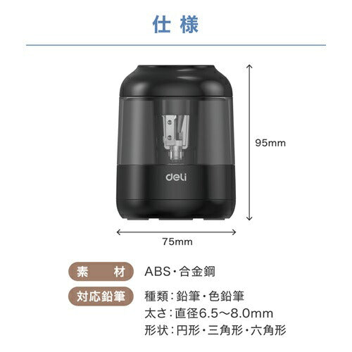 高耐久刃電動鉛筆削り ホワイト DELI DLI-SES68670WH 入学 準備 卒園 小学校
