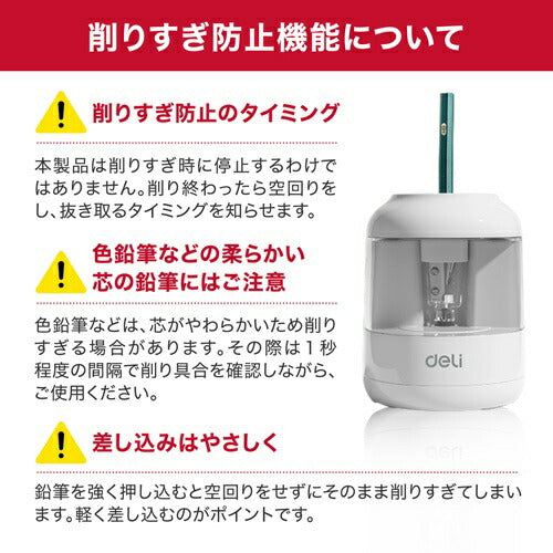 高耐久刃電動鉛筆削り ホワイト DELI DLI-SES68670WH 入学 準備 卒園 小学校
